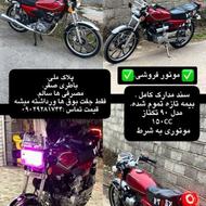 موتور هندا 150
