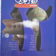 کتاب دروس طلایی دوازدهم انسانی