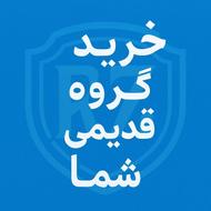 خرید گروه های قدیمی شما