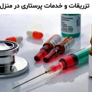 خدمات پرستاری