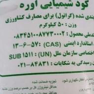 کود سفید 17کیسه فروشی