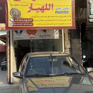 لنت کوبی اللهیار