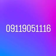 فروش سیم کارت 09119051116