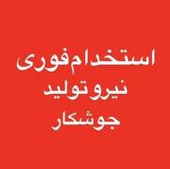 کارگر جوشکار