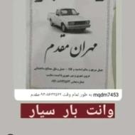 وانت بار مهران مقدم