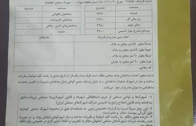 فروش کا خانه در حال ساخت 5430 متر شهرک صنعتی کوهپاه