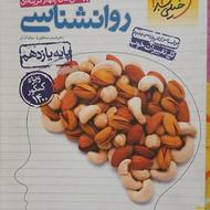 روانشناسی و اقتصاد خیلی سبز 1400