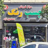 کار درمنزل رنگ فروشی