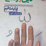 کتاب دین و زندگی