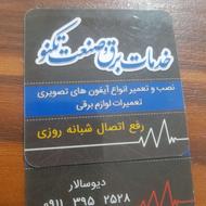 خدمات تعمیرات ایفون تصویری