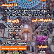 تور یک روزه ابیانه و کاشان