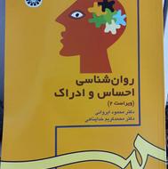 کتاب احساس و ادراک