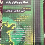 درسنامه کنکور شبکه و نرم افزار