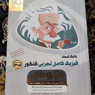 بانک تست جامع فیزیک گاج