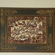 تابلو فرش و ان یکاد. بافته شده هست چاپی نیست