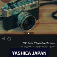 دوربین عکاسی یاشیکا مدلMG1