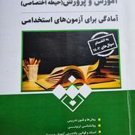 ازمون استخدامی دبیری