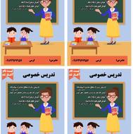 آموزش دروس اول تا نهم و ریاضی انسانی
