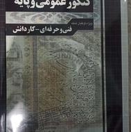 کتاب تست و آموزش دروس فنی رشته کامپیوتر