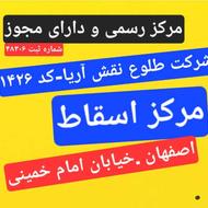 مرکز اسقاط و بازیافت خودرو فرسوده میمه اصفهان