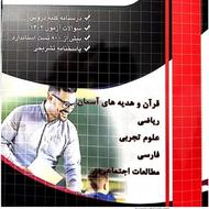 منابع آزمون استخدامی آموزش پرورش