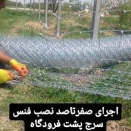 تولید انواع فنس حصاری اجرای پیمانکاری