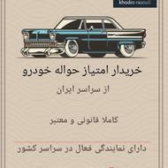 دفتر امتیاز حواله