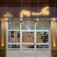 مشاور املاک پدرام