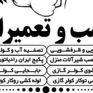 نصب و تعمیرات کولرگازی و پکیج دیواری .