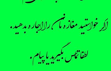 خریدار مغازه اجاره ای