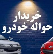 خریدارحواله خودرو