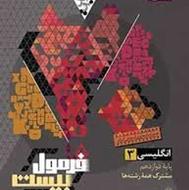 کتاب فرمول بیست زبان دوازدهم