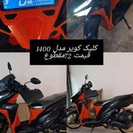 موتور کلیک 