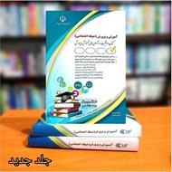 کتاب قبولی در آزمون استخدامی معلمی در کوهچنار