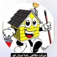 شرکت خدماتی و نظافتی باما