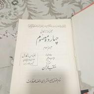 کتاب مذهبی و تاریخی