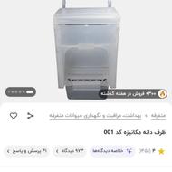 فروش تعدادی دانخوری مکانیزه پرنده