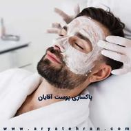 آف ویژه (پاکسازی صورت)اقایان