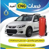 تعمیرات تخصصی CNG