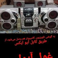 سیستم صوتی خانگی غول آیوا
