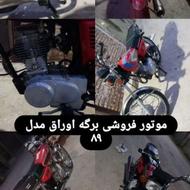 موتور سرحال