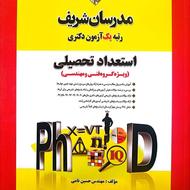 چند جلد کتاب کنکور دکتری مکانیک