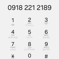 0918 221 21 89 فروش یا معاوضه سیم کارت بیلبردی با 912