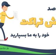 پخش تراکت ونظافت
