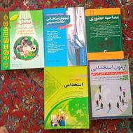 کتاب ازمون استخدام