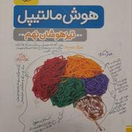 کتاب هوش مالتیپل نهم خیلی سبز در حد نو