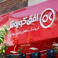 استخدام افق کوروش چمگردان