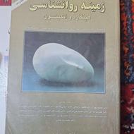سه کتاب روانشناسی
