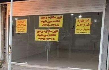مغازه تجاری بر خیابان علامه مجلسی