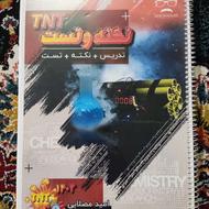 کتاب شیمی TNT(نکته و تست)امید مصلایی